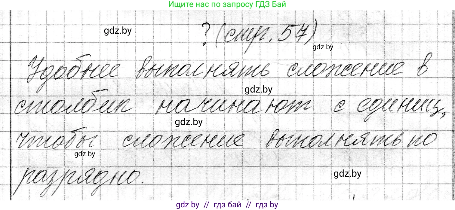 Математика, 3 класс Учебник, авторы: Муравьева Галина Леонидовна, Урбан Мария Анатольевна, издательство Национальный институт образования, Минск, 2021, оранжевого цвета, Часть 2, страница 57, Решение 2