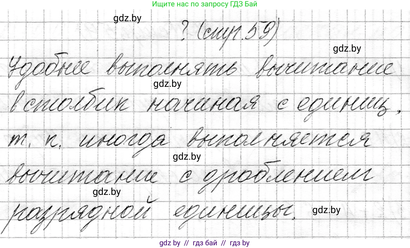 Математика, 3 класс Учебник, авторы: Муравьева Галина Леонидовна, Урбан Мария Анатольевна, издательство Национальный институт образования, Минск, 2021, оранжевого цвета, Часть 2, страница 59, Решение 2