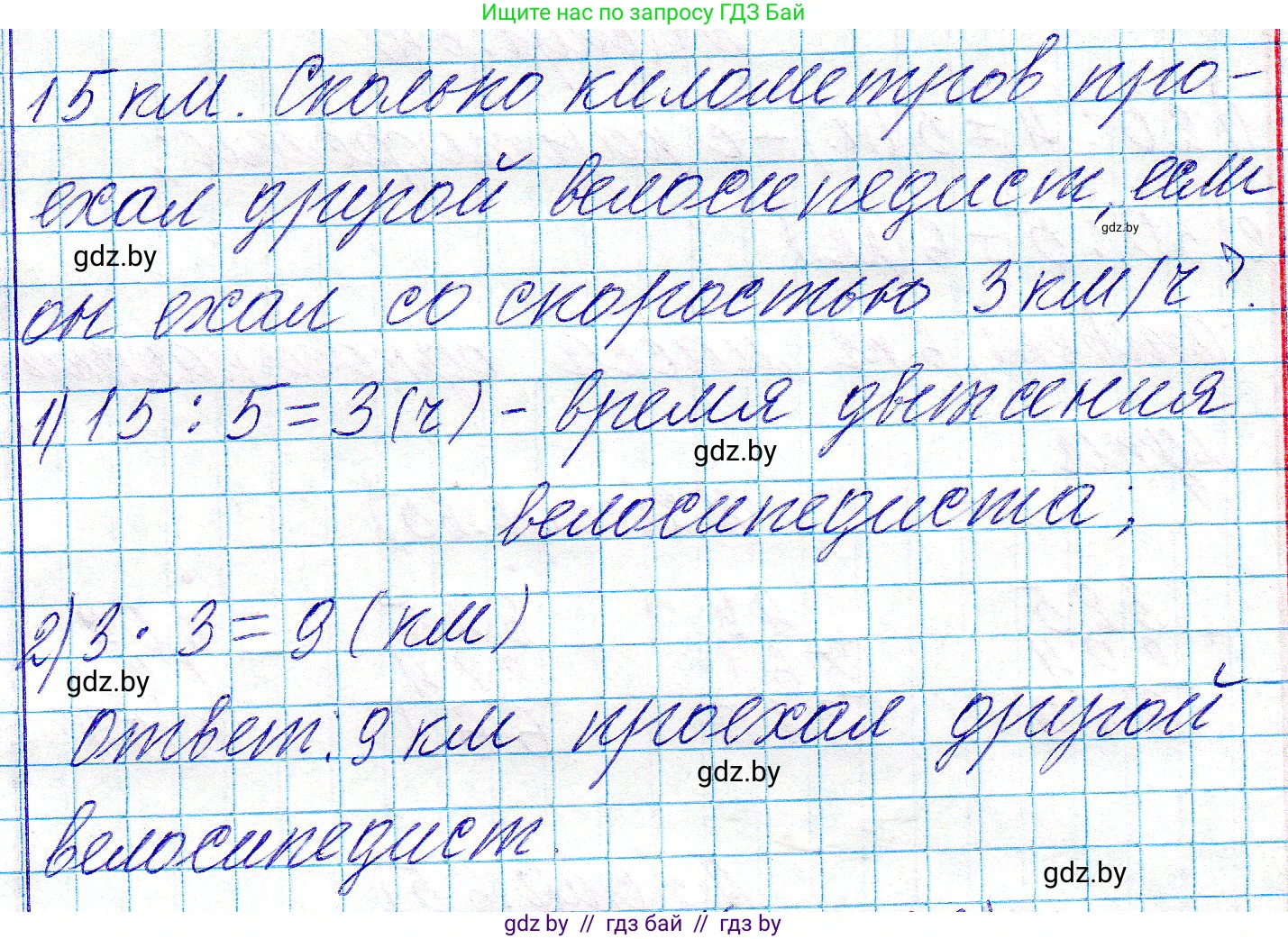 Математика, 3 класс Учебник, авторы: Муравьева Галина Леонидовна, Урбан Мария Анатольевна, издательство Национальный институт образования, Минск, 2021, оранжевого цвета, Часть 2, страница 63, Решение 2 (продолжение 2)
