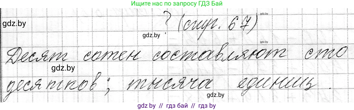 Математика, 3 класс Учебник, авторы: Муравьева Галина Леонидовна, Урбан Мария Анатольевна, издательство Национальный институт образования, Минск, 2021, оранжевого цвета, Часть 2, страница 67, Решение 2