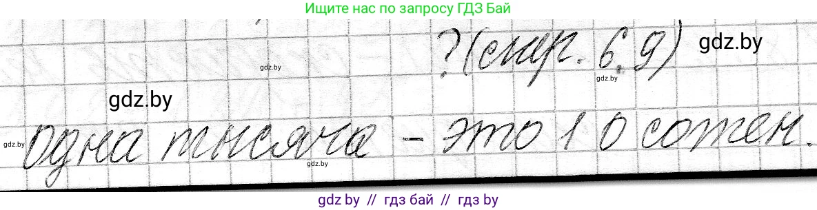 Математика, 3 класс Учебник, авторы: Муравьева Галина Леонидовна, Урбан Мария Анатольевна, издательство Национальный институт образования, Минск, 2021, оранжевого цвета, Часть 2, страница 69, Решение 2