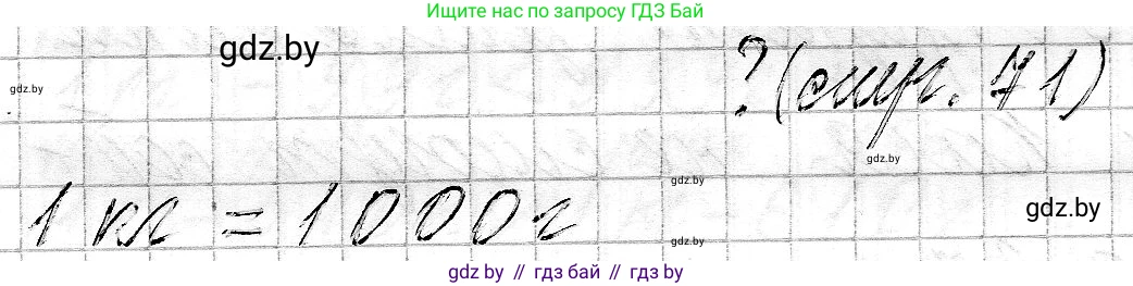 Математика, 3 класс Учебник, авторы: Муравьева Галина Леонидовна, Урбан Мария Анатольевна, издательство Национальный институт образования, Минск, 2021, оранжевого цвета, Часть 2, страница 71, Решение 2
