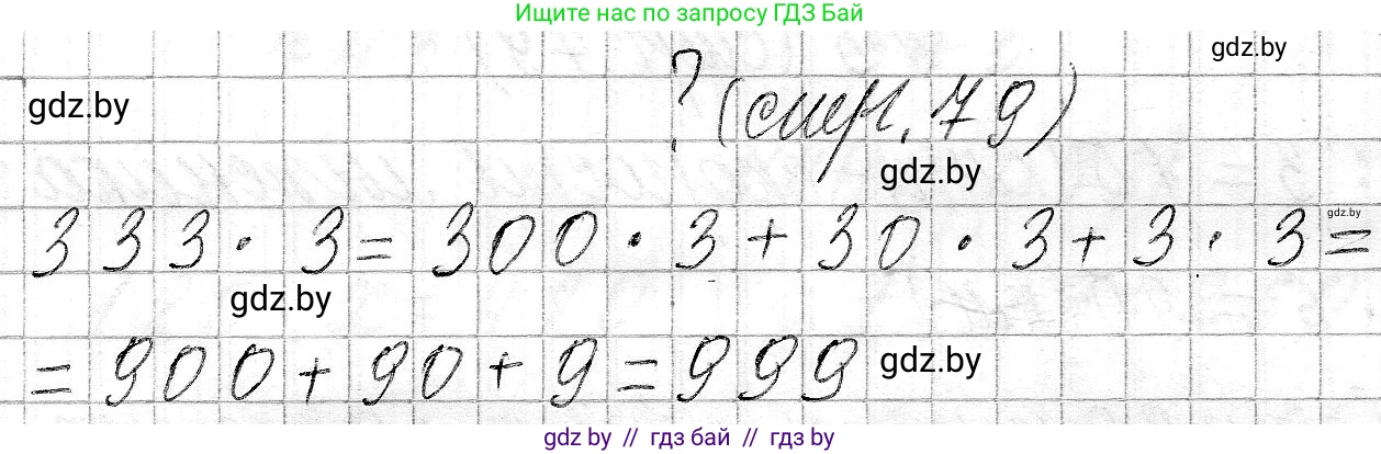 Математика, 3 класс Учебник, авторы: Муравьева Галина Леонидовна, Урбан Мария Анатольевна, издательство Национальный институт образования, Минск, 2021, оранжевого цвета, Часть 2, страница 79, Решение 2