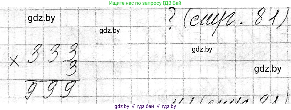 Математика, 3 класс Учебник, авторы: Муравьева Галина Леонидовна, Урбан Мария Анатольевна, издательство Национальный институт образования, Минск, 2021, оранжевого цвета, Часть 2, страница 81, Решение 2