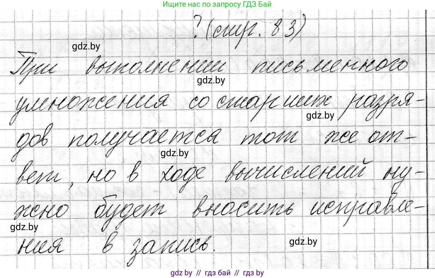 Математика, 3 класс Учебник, авторы: Муравьева Галина Леонидовна, Урбан Мария Анатольевна, издательство Национальный институт образования, Минск, 2021, оранжевого цвета, Часть 2, страница 83, Решение 2