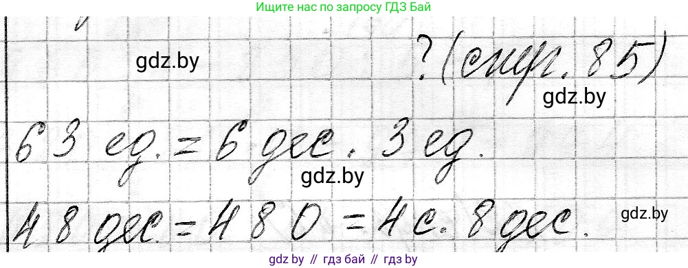 Математика, 3 класс Учебник, авторы: Муравьева Галина Леонидовна, Урбан Мария Анатольевна, издательство Национальный институт образования, Минск, 2021, оранжевого цвета, Часть 2, страница 85, Решение 2