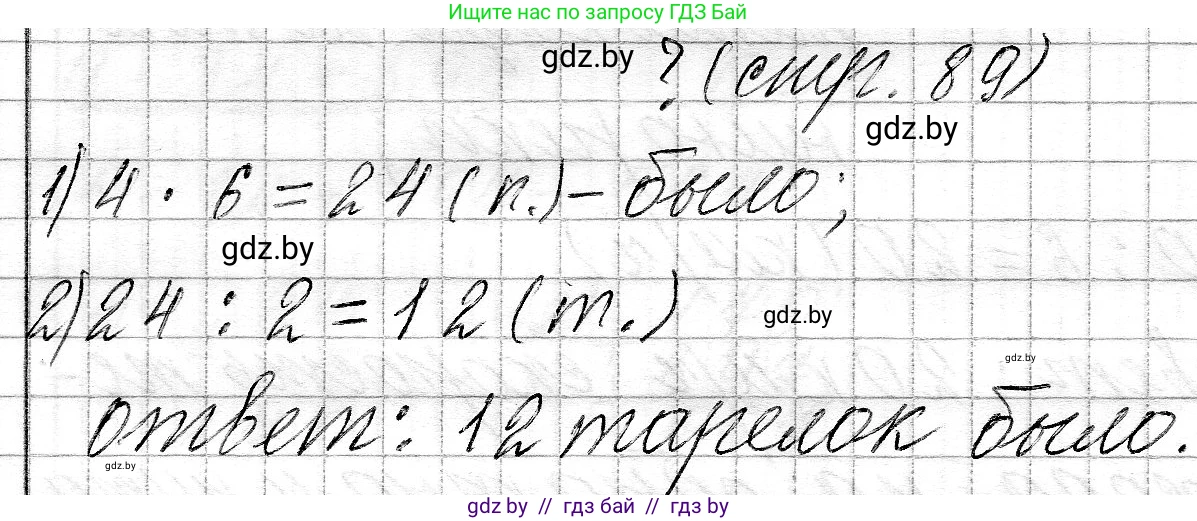 Математика, 3 класс Учебник, авторы: Муравьева Галина Леонидовна, Урбан Мария Анатольевна, издательство Национальный институт образования, Минск, 2021, оранжевого цвета, Часть 2, страница 89, Решение 2