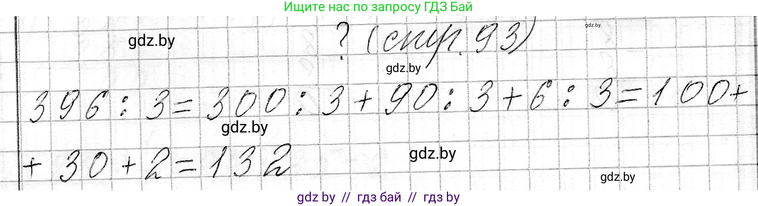 Математика, 3 класс Учебник, авторы: Муравьева Галина Леонидовна, Урбан Мария Анатольевна, издательство Национальный институт образования, Минск, 2021, оранжевого цвета, Часть 2, страница 93, Решение 2
