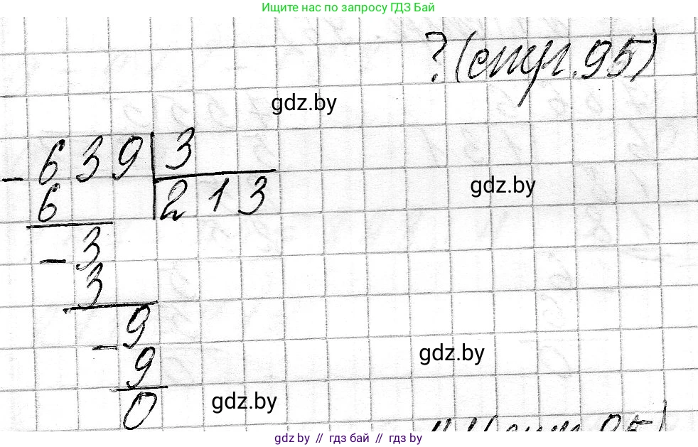 Математика, 3 класс Учебник, авторы: Муравьева Галина Леонидовна, Урбан Мария Анатольевна, издательство Национальный институт образования, Минск, 2021, оранжевого цвета, Часть 2, страница 95, Решение 2