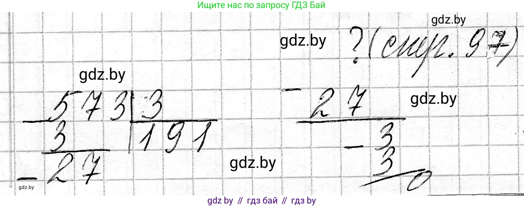 Математика, 3 класс Учебник, авторы: Муравьева Галина Леонидовна, Урбан Мария Анатольевна, издательство Национальный институт образования, Минск, 2021, оранжевого цвета, Часть 2, страница 97, Решение 2