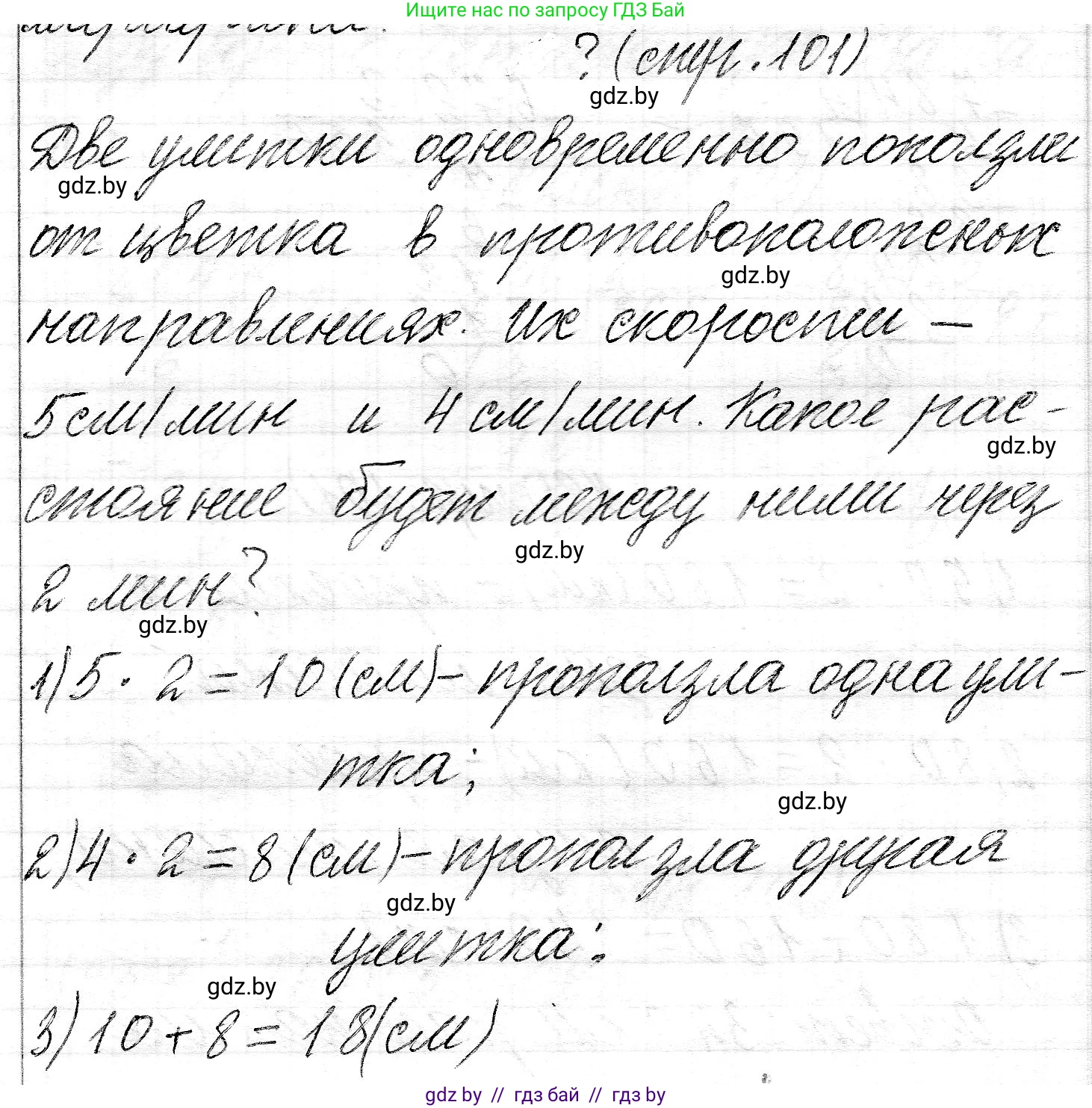 Математика, 3 класс Учебник, авторы: Муравьева Галина Леонидовна, Урбан Мария Анатольевна, издательство Национальный институт образования, Минск, 2021, оранжевого цвета, Часть 2, страница 101, Решение 2