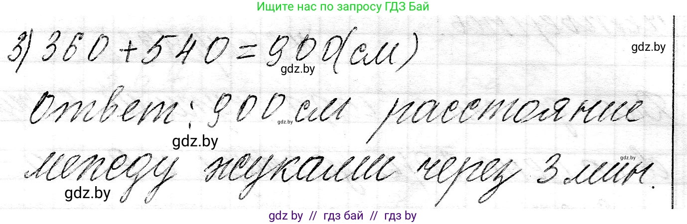 Математика, 3 класс Учебник, авторы: Муравьева Галина Леонидовна, Урбан Мария Анатольевна, издательство Национальный институт образования, Минск, 2021, оранжевого цвета, Часть 2, страница 103, Решение 2 (продолжение 2)