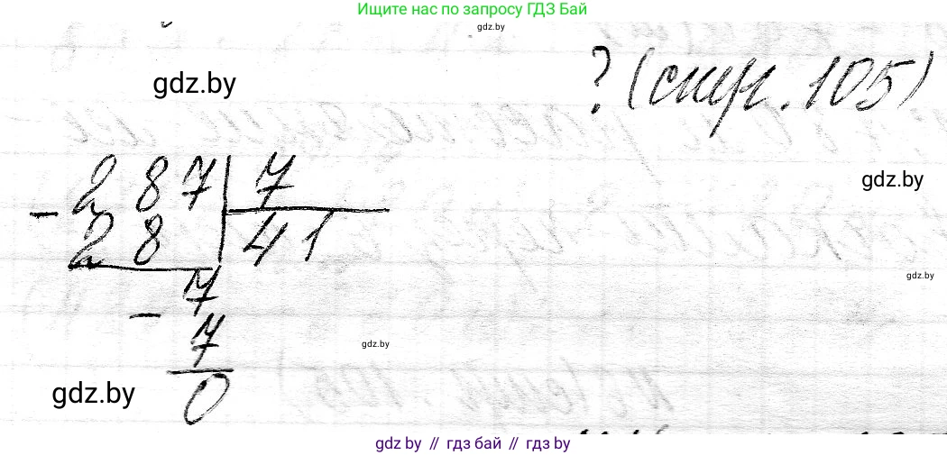 Математика, 3 класс Учебник, авторы: Муравьева Галина Леонидовна, Урбан Мария Анатольевна, издательство Национальный институт образования, Минск, 2021, оранжевого цвета, Часть 2, страница 105, Решение 2