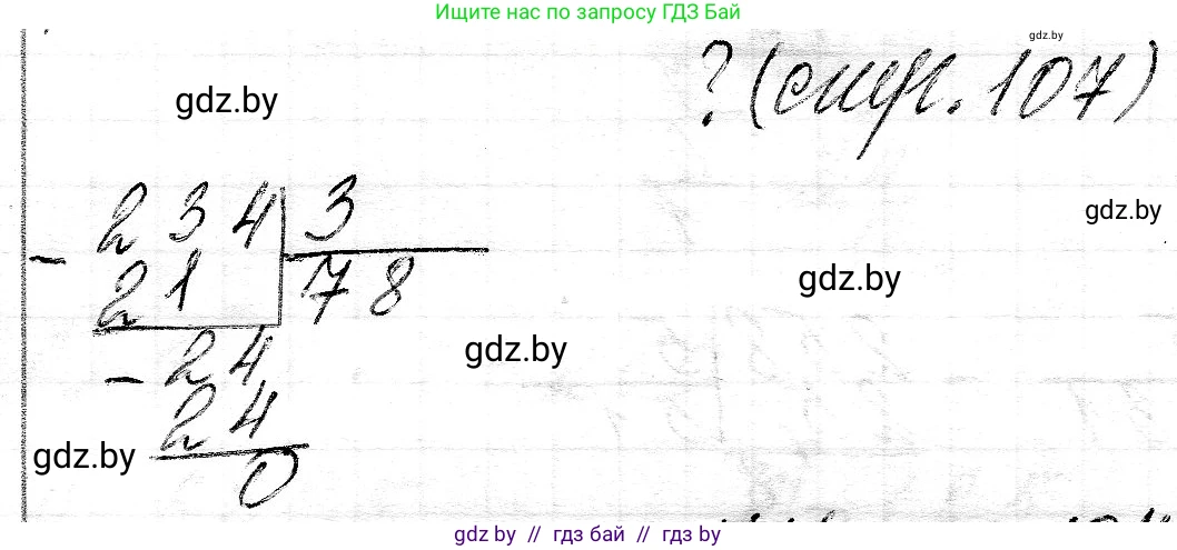 Математика, 3 класс Учебник, авторы: Муравьева Галина Леонидовна, Урбан Мария Анатольевна, издательство Национальный институт образования, Минск, 2021, оранжевого цвета, Часть 2, страница 107, Решение 2