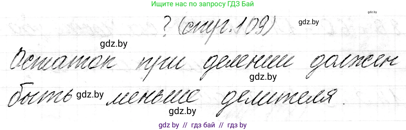 Математика, 3 класс Учебник, авторы: Муравьева Галина Леонидовна, Урбан Мария Анатольевна, издательство Национальный институт образования, Минск, 2021, оранжевого цвета, Часть 2, страница 109, Решение 2