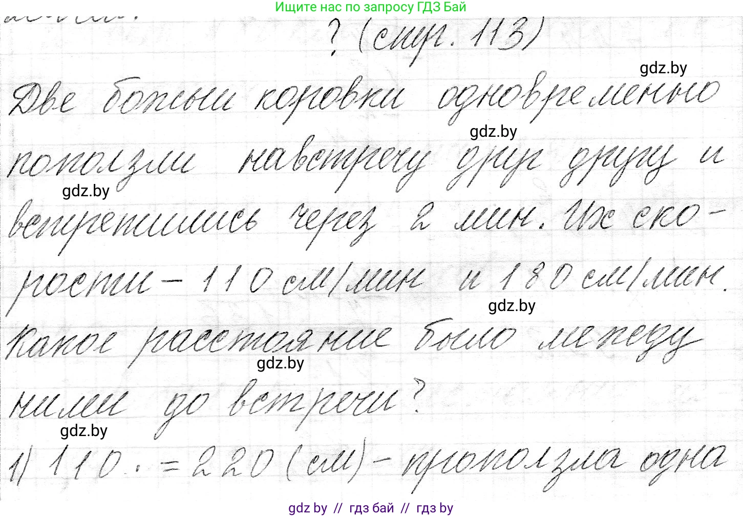 Математика, 3 класс Учебник, авторы: Муравьева Галина Леонидовна, Урбан Мария Анатольевна, издательство Национальный институт образования, Минск, 2021, оранжевого цвета, Часть 2, страница 113, Решение 2