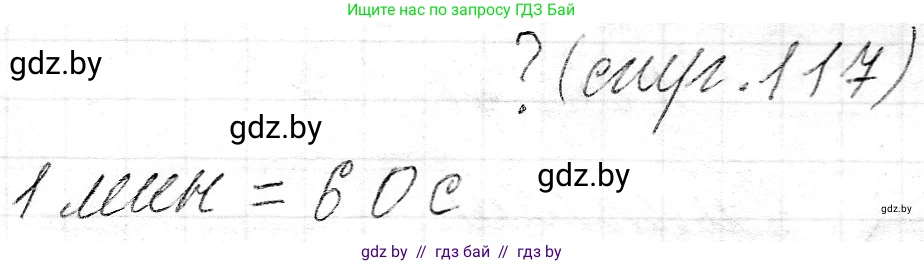 Математика, 3 класс Учебник, авторы: Муравьева Галина Леонидовна, Урбан Мария Анатольевна, издательство Национальный институт образования, Минск, 2021, оранжевого цвета, Часть 2, страница 117, Решение 2