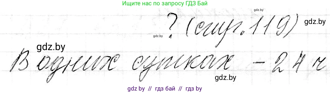 Математика, 3 класс Учебник, авторы: Муравьева Галина Леонидовна, Урбан Мария Анатольевна, издательство Национальный институт образования, Минск, 2021, оранжевого цвета, Часть 2, страница 119, Решение 2