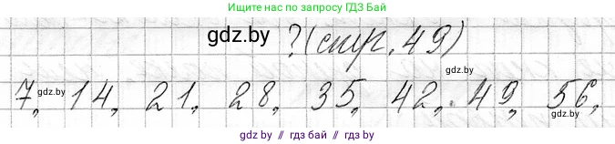 Математика, 3 класс Учебник, авторы: Муравьева Галина Леонидовна, Урбан Мария Анатольевна, издательство Национальный институт образования, Минск, 2021, оранжевого цвета, Часть 1, страница 49, Решение 2