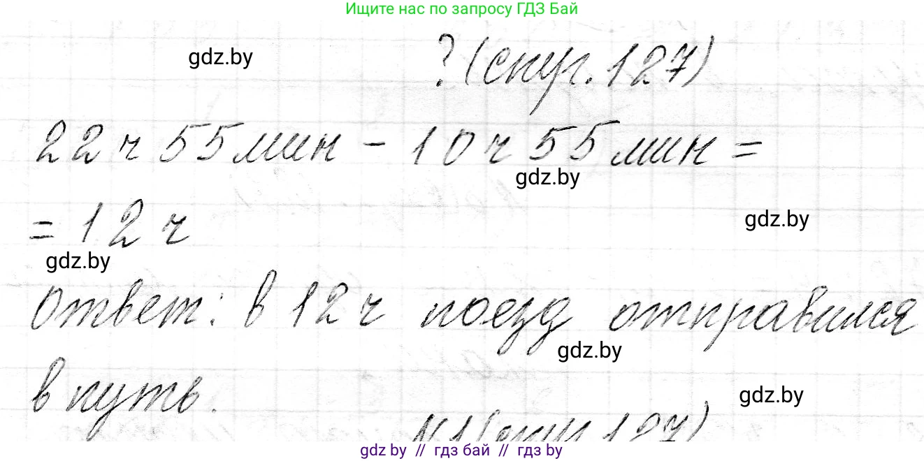 Математика, 3 класс Учебник, авторы: Муравьева Галина Леонидовна, Урбан Мария Анатольевна, издательство Национальный институт образования, Минск, 2021, оранжевого цвета, Часть 2, страница 127, Решение 2