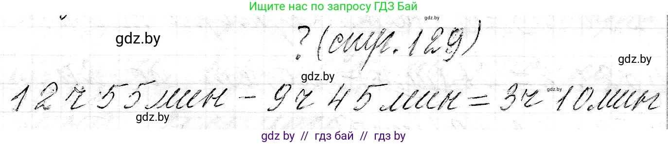 Математика, 3 класс Учебник, авторы: Муравьева Галина Леонидовна, Урбан Мария Анатольевна, издательство Национальный институт образования, Минск, 2021, оранжевого цвета, Часть 2, страница 129, Решение 2