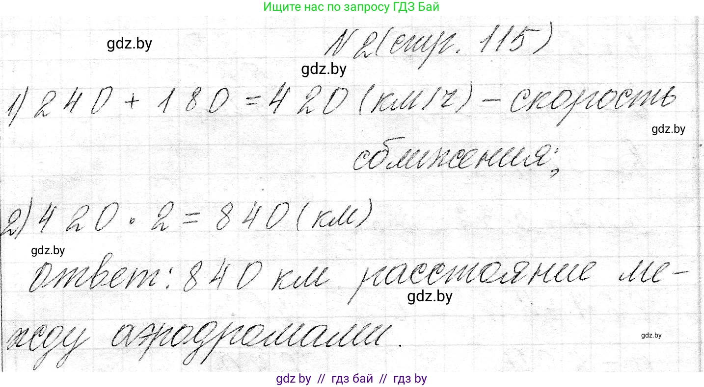 Математика, 3 класс Учебник, авторы: Муравьева Галина Леонидовна, Урбан Мария Анатольевна, издательство Национальный институт образования, Минск, 2021, оранжевого цвета, Часть 2, страница 115, Решение 2 (продолжение 2)