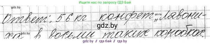 Математика, 3 класс Учебник, авторы: Муравьева Галина Леонидовна, Урбан Мария Анатольевна, издательство Национальный институт образования, Минск, 2021, оранжевого цвета, Часть 1, страница 71, Решение 2 (продолжение 2)