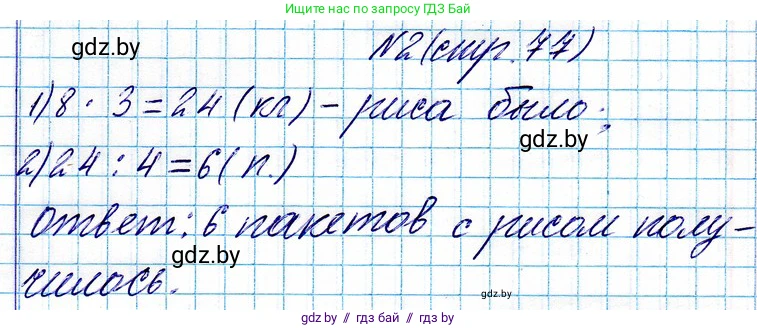 Математика, 3 класс Учебник, авторы: Муравьева Галина Леонидовна, Урбан Мария Анатольевна, издательство Национальный институт образования, Минск, 2021, оранжевого цвета, Часть 1, страница 77, Решение 2 (продолжение 2)