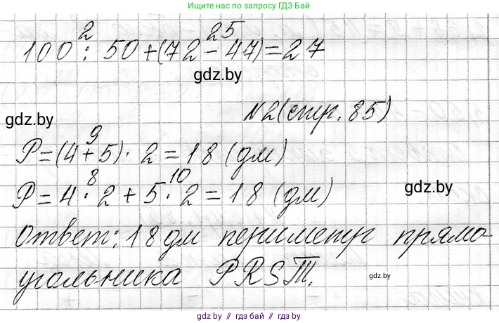 Математика, 3 класс Учебник, авторы: Муравьева Галина Леонидовна, Урбан Мария Анатольевна, издательство Национальный институт образования, Минск, 2021, оранжевого цвета, Часть 1, страница 85, Решение 2 (продолжение 2)