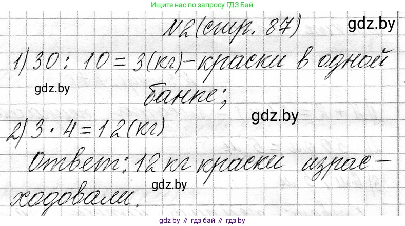 Математика, 3 класс Учебник, авторы: Муравьева Галина Леонидовна, Урбан Мария Анатольевна, издательство Национальный институт образования, Минск, 2021, оранжевого цвета, Часть 1, страница 87, Решение 2 (продолжение 2)
