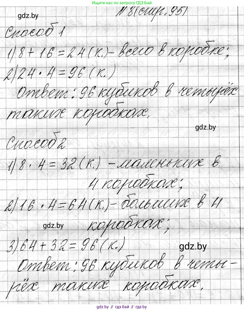 Математика, 3 класс Учебник, авторы: Муравьева Галина Леонидовна, Урбан Мария Анатольевна, издательство Национальный институт образования, Минск, 2021, оранжевого цвета, Часть 1, страница 95, Решение 2 (продолжение 2)