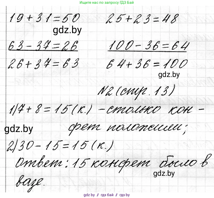 Математика, 3 класс Учебник, авторы: Муравьева Галина Леонидовна, Урбан Мария Анатольевна, издательство Национальный институт образования, Минск, 2021, оранжевого цвета, Часть 1, страница 13, Решение 2 (продолжение 2)