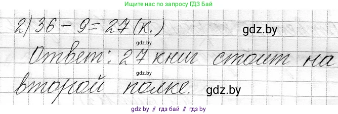 Математика, 3 класс Учебник, авторы: Муравьева Галина Леонидовна, Урбан Мария Анатольевна, издательство Национальный институт образования, Минск, 2021, оранжевого цвета, Часть 1, страница 113, Решение 2 (продолжение 2)