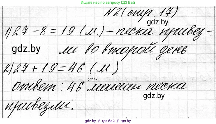 Математика, 3 класс Учебник, авторы: Муравьева Галина Леонидовна, Урбан Мария Анатольевна, издательство Национальный институт образования, Минск, 2021, оранжевого цвета, Часть 1, страница 17, Решение 2 (продолжение 2)