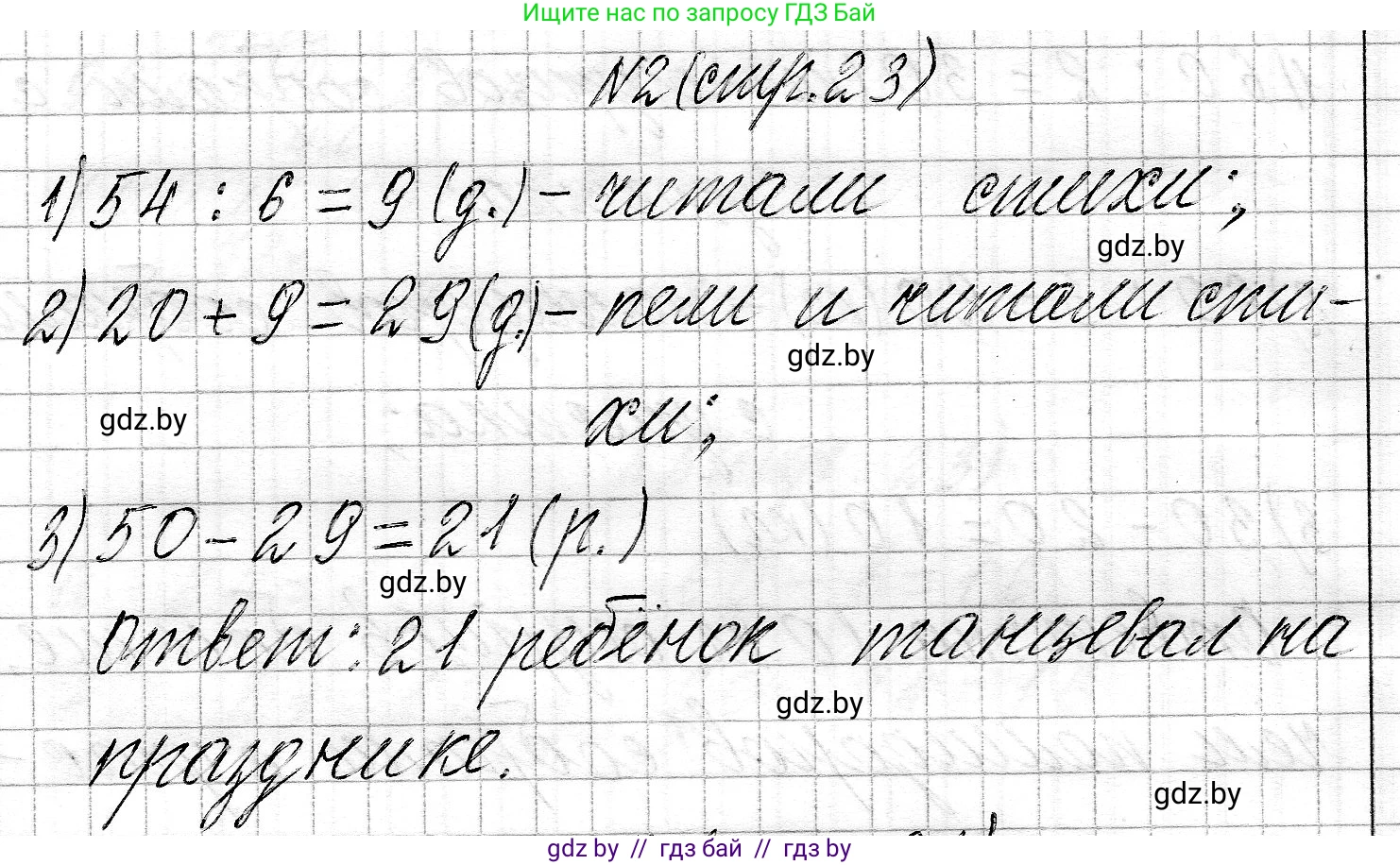 Математика, 3 класс Учебник, авторы: Муравьева Галина Леонидовна, Урбан Мария Анатольевна, издательство Национальный институт образования, Минск, 2021, оранжевого цвета, Часть 2, страница 23, Решение 2 (продолжение 2)