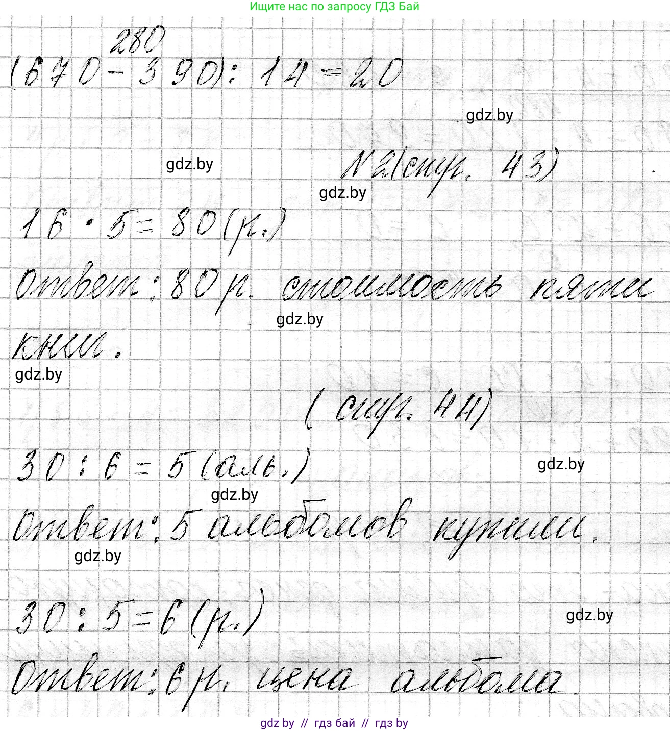 Математика, 3 класс Учебник, авторы: Муравьева Галина Леонидовна, Урбан Мария Анатольевна, издательство Национальный институт образования, Минск, 2021, оранжевого цвета, Часть 2, страница 43, Решение 2 (продолжение 2)