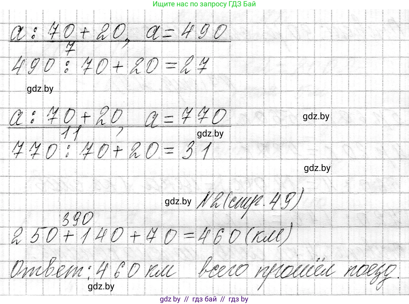 Математика, 3 класс Учебник, авторы: Муравьева Галина Леонидовна, Урбан Мария Анатольевна, издательство Национальный институт образования, Минск, 2021, оранжевого цвета, Часть 2, страница 49, Решение 2 (продолжение 2)