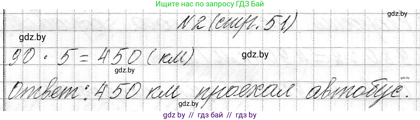 Математика, 3 класс Учебник, авторы: Муравьева Галина Леонидовна, Урбан Мария Анатольевна, издательство Национальный институт образования, Минск, 2021, оранжевого цвета, Часть 2, страница 51, Решение 2 (продолжение 2)