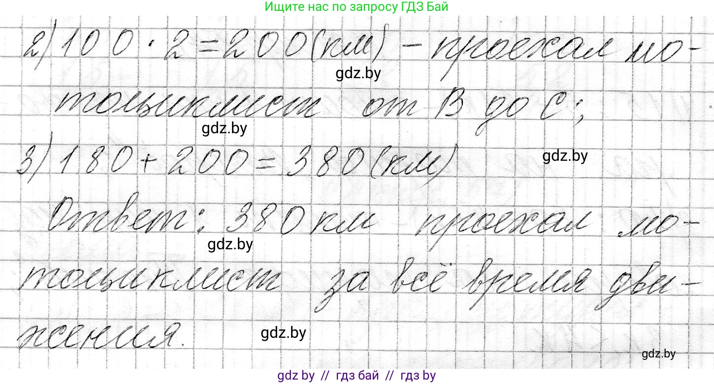Математика, 3 класс Учебник, авторы: Муравьева Галина Леонидовна, Урбан Мария Анатольевна, издательство Национальный институт образования, Минск, 2021, оранжевого цвета, Часть 2, страница 57, Решение 2 (продолжение 2)