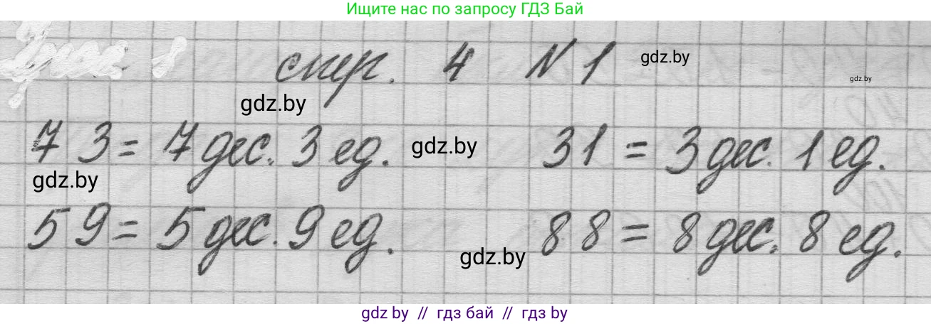 Математика, 3 класс Учебник, авторы: Муравьева Галина Леонидовна, Урбан Мария Анатольевна, издательство Национальный институт образования, Минск, 2021, оранжевого цвета, Часть 1, страница 4, номер 1, Решение 1