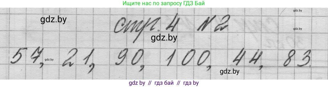 Математика, 3 класс Учебник, авторы: Муравьева Галина Леонидовна, Урбан Мария Анатольевна, издательство Национальный институт образования, Минск, 2021, оранжевого цвета, Часть 1, страница 4, номер 2, Решение 1