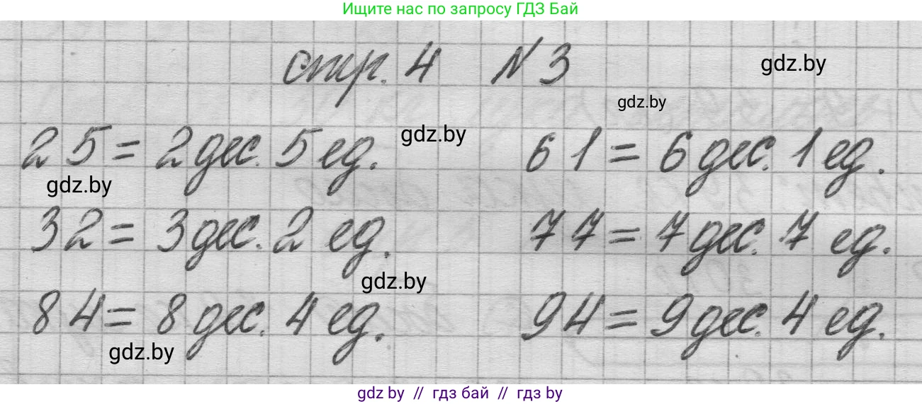 Математика, 3 класс Учебник, авторы: Муравьева Галина Леонидовна, Урбан Мария Анатольевна, издательство Национальный институт образования, Минск, 2021, оранжевого цвета, Часть 1, страница 4, номер 3, Решение 1