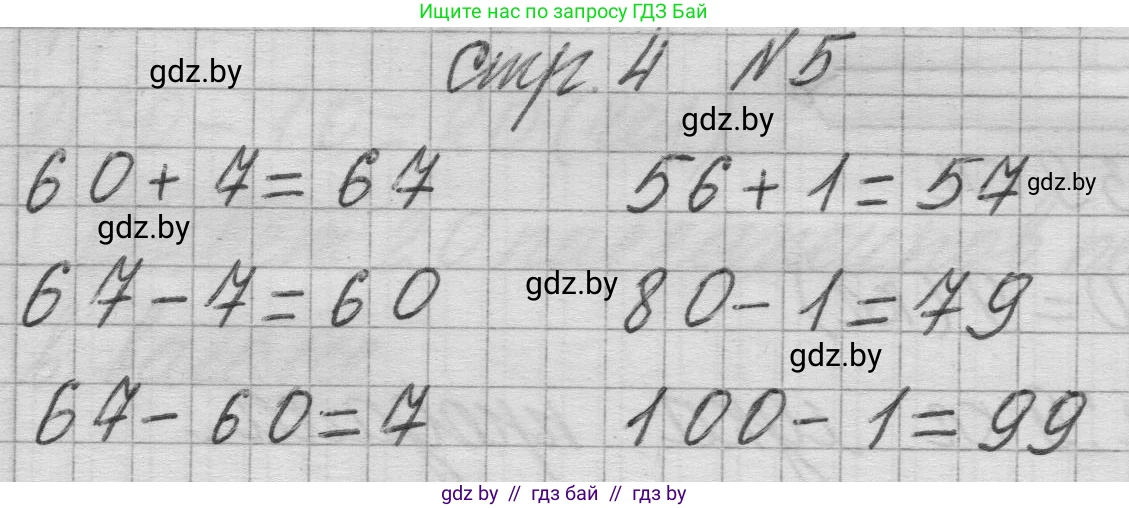 Математика, 3 класс Учебник, авторы: Муравьева Галина Леонидовна, Урбан Мария Анатольевна, издательство Национальный институт образования, Минск, 2021, оранжевого цвета, Часть 1, страница 4, номер 5, Решение 1