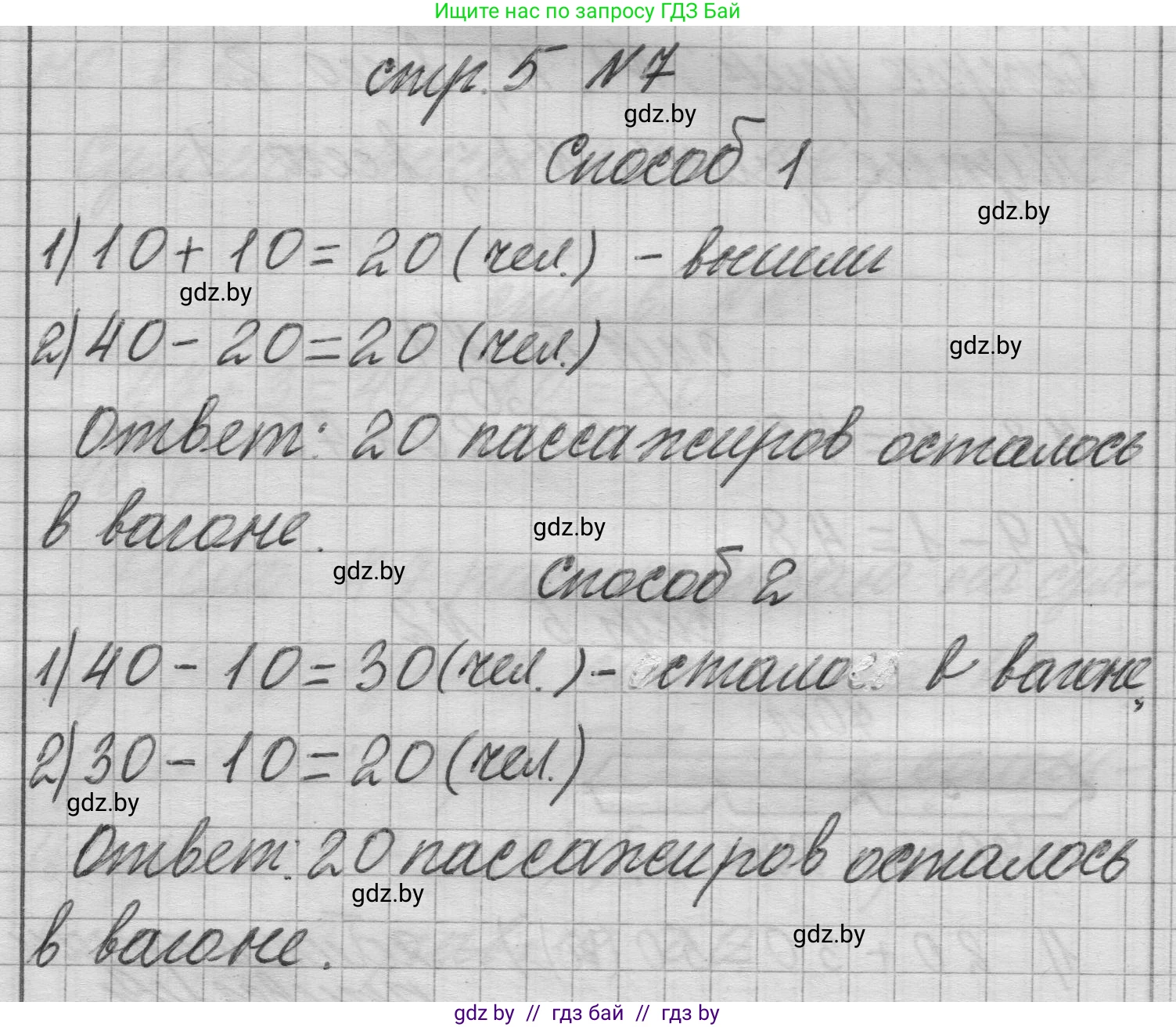 Математика, 3 класс Учебник, авторы: Муравьева Галина Леонидовна, Урбан Мария Анатольевна, издательство Национальный институт образования, Минск, 2021, оранжевого цвета, Часть 1, страница 5, номер 7, Решение 1