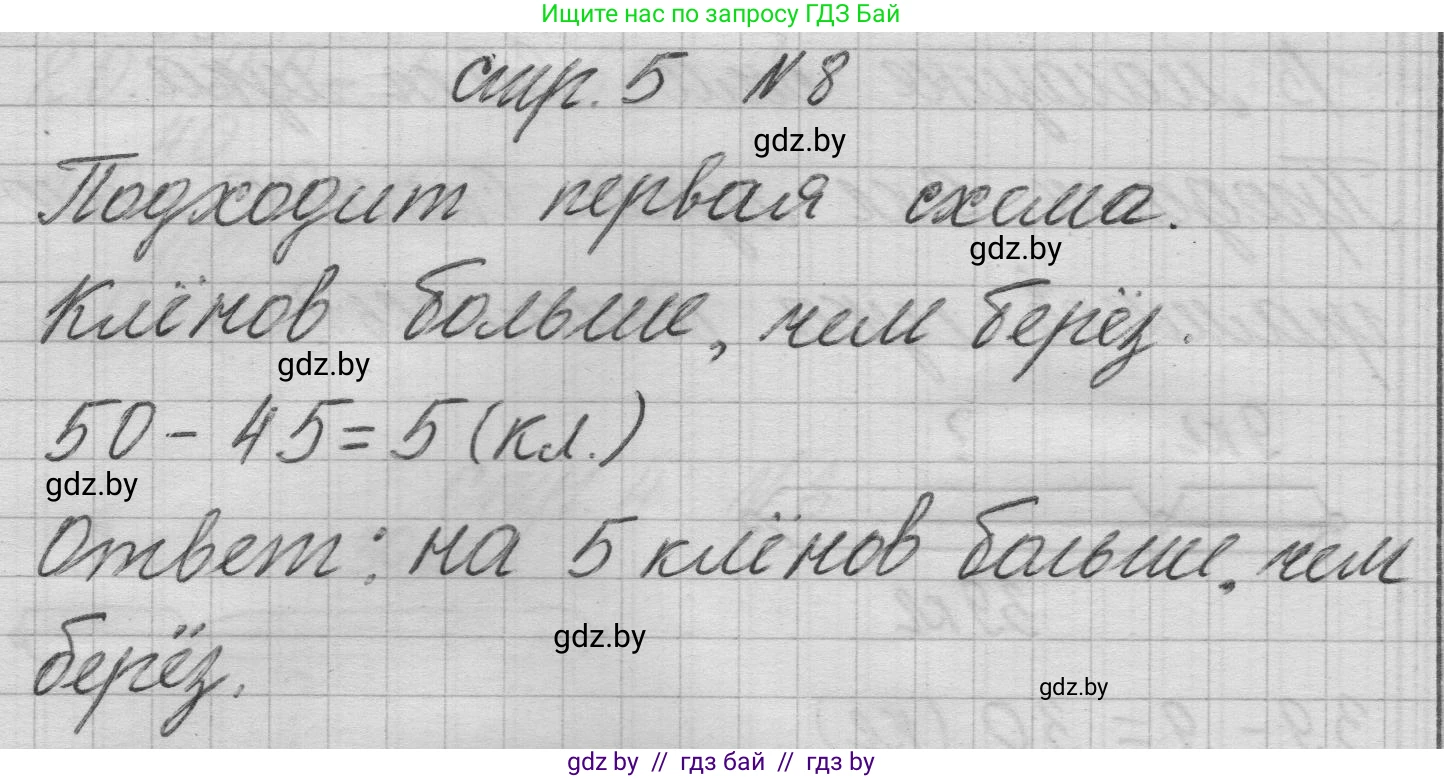 Математика, 3 класс Учебник, авторы: Муравьева Галина Леонидовна, Урбан Мария Анатольевна, издательство Национальный институт образования, Минск, 2021, оранжевого цвета, Часть 1, страница 5, номер 8, Решение 1