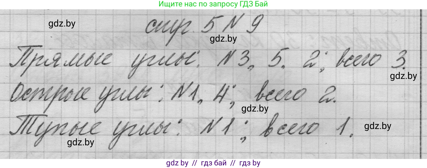 Математика, 3 класс Учебник, авторы: Муравьева Галина Леонидовна, Урбан Мария Анатольевна, издательство Национальный институт образования, Минск, 2021, оранжевого цвета, Часть 1, страница 5, номер 9, Решение 1