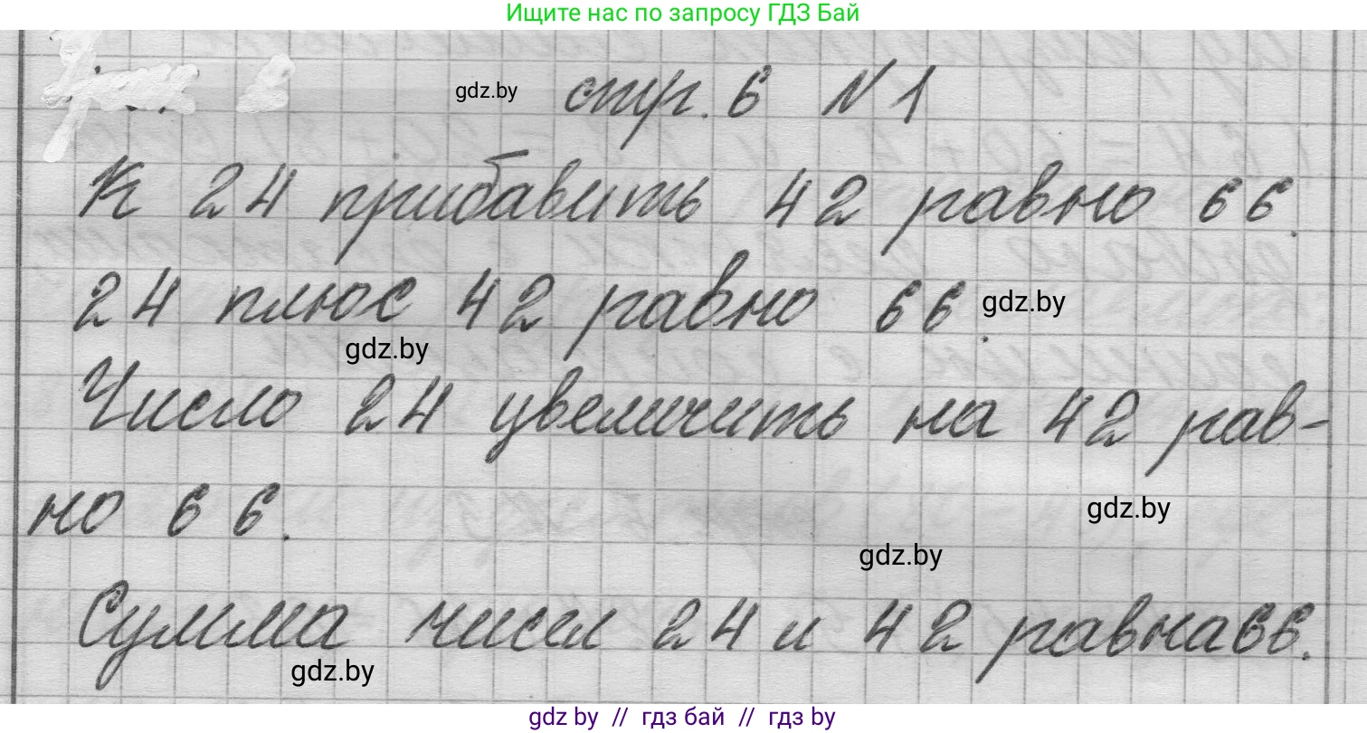 Математика, 3 класс Учебник, авторы: Муравьева Галина Леонидовна, Урбан Мария Анатольевна, издательство Национальный институт образования, Минск, 2021, оранжевого цвета, Часть 1, страница 6, номер 1, Решение 1