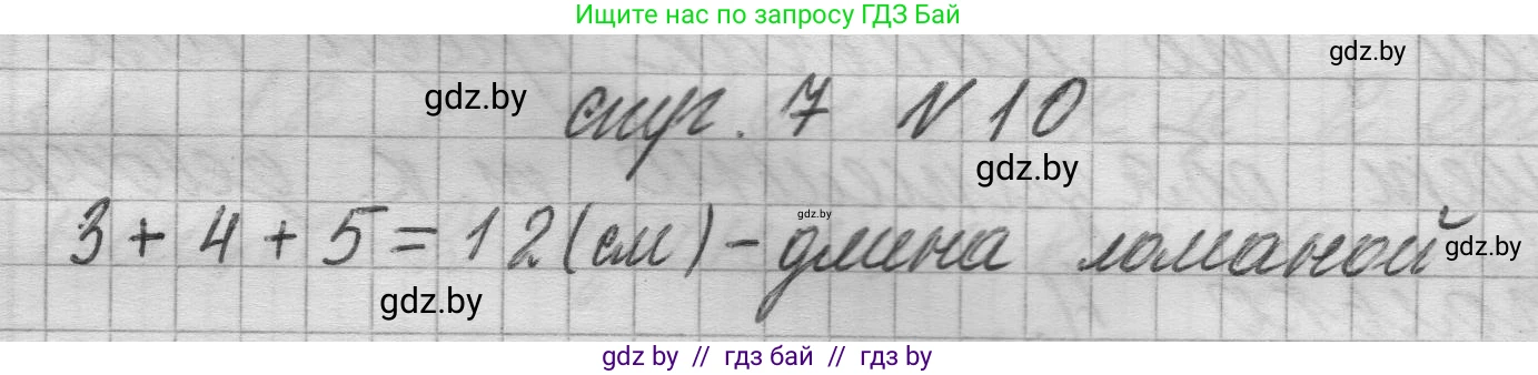 Математика, 3 класс Учебник, авторы: Муравьева Галина Леонидовна, Урбан Мария Анатольевна, издательство Национальный институт образования, Минск, 2021, оранжевого цвета, Часть 1, страница 7, номер 10, Решение 1