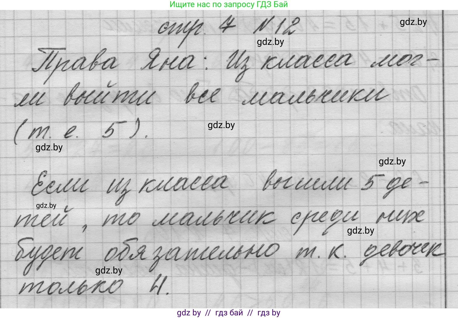 Математика, 3 класс Учебник, авторы: Муравьева Галина Леонидовна, Урбан Мария Анатольевна, издательство Национальный институт образования, Минск, 2021, оранжевого цвета, Часть 1, страница 7, номер 12, Решение 1