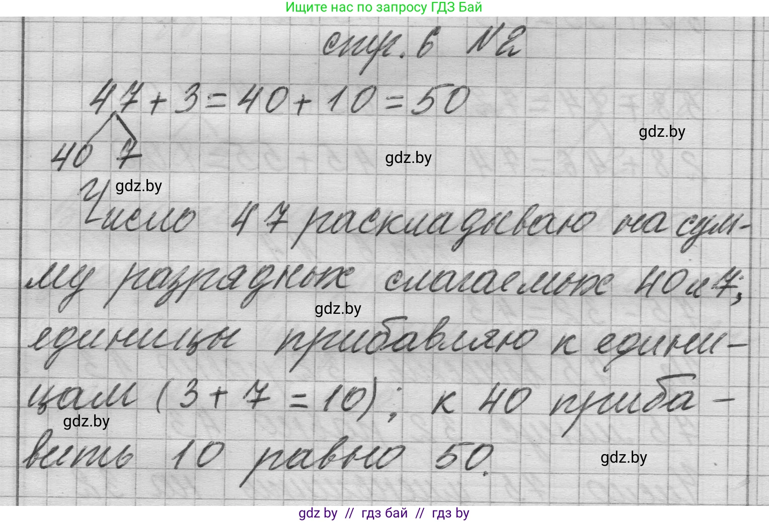 Математика, 3 класс Учебник, авторы: Муравьева Галина Леонидовна, Урбан Мария Анатольевна, издательство Национальный институт образования, Минск, 2021, оранжевого цвета, Часть 1, страница 6, номер 2, Решение 1